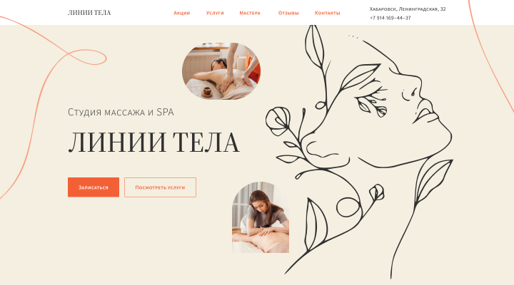 Лендинг для студии массажа