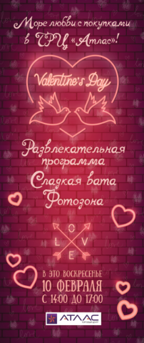 Баннер к 14 февраля