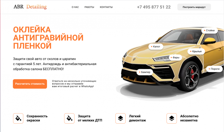 Редизайн лендинга детейлинг студии