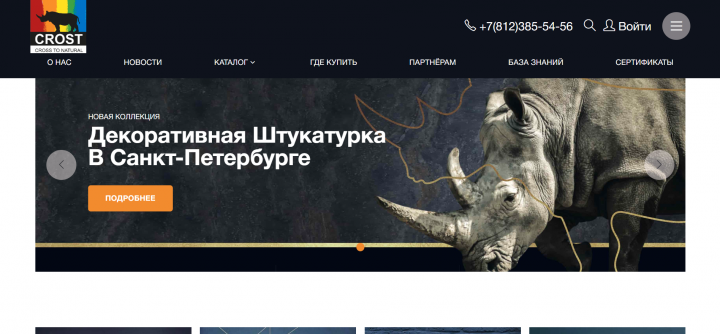 Сайт для компании Crost