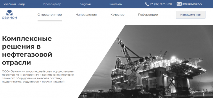 Сайт для компании Ovinon