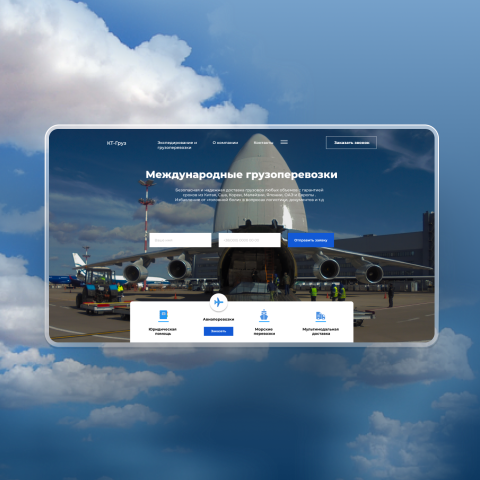 Компания по международным грузоперевозкам