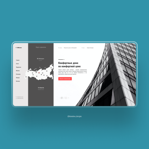 Строительная компаня