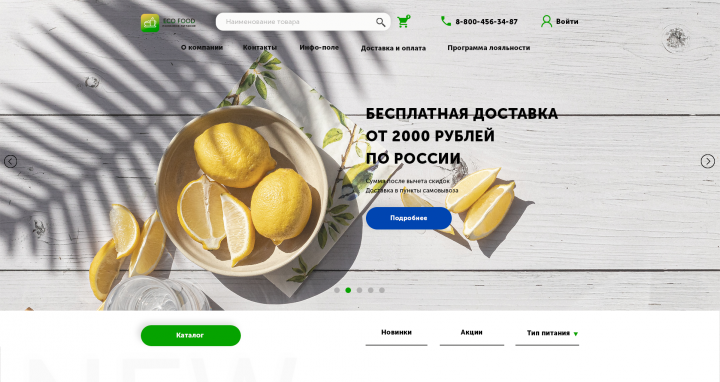 Интернет магазин полезного питания