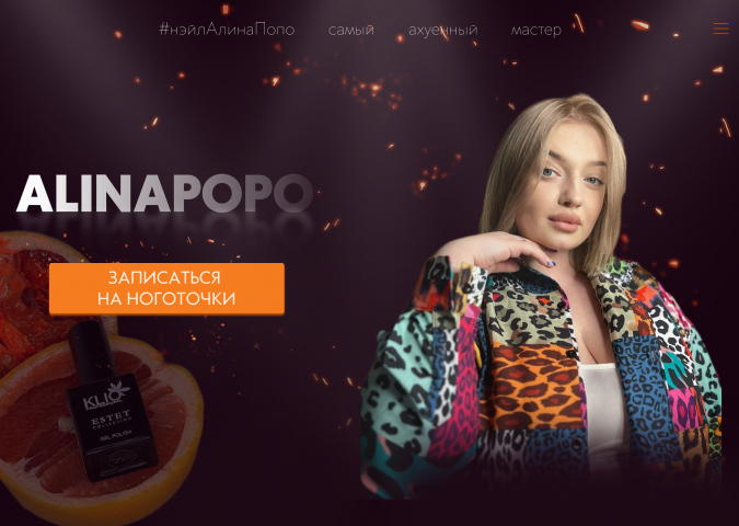 Лендинг для мастера маникюра