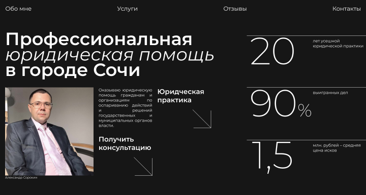 Редизайн первого экрана сайта