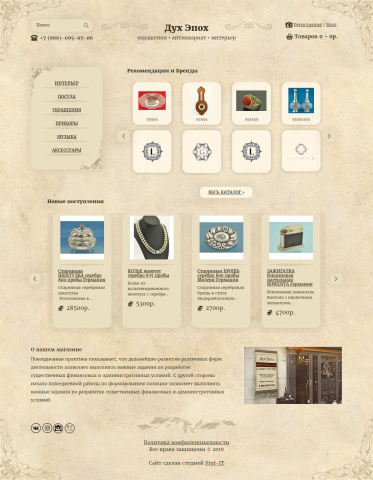 антикварный интернет магазин