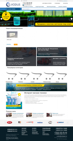 магазин септиков и водоснабжения