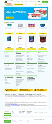 Магазин стройматериалов