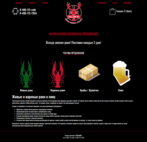 Интернет магазин раков