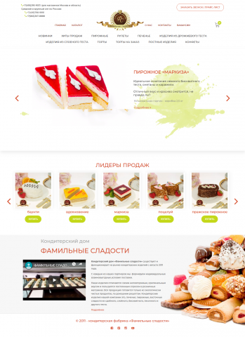 Сайт кондитерской