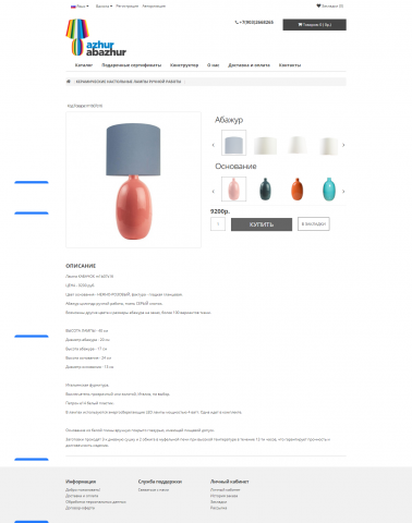 Магазин лам ручной работы с конструктором