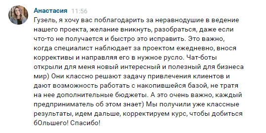 Автоворонка в мессенджерах с чат ботом