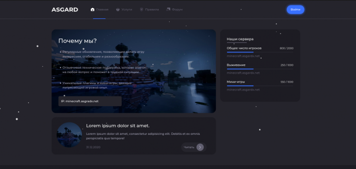 AsgardX - Майнкрафт-сервер