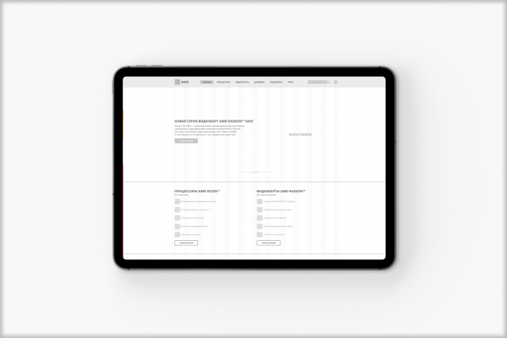 Прототипирование главной страницы дизайна для AMD