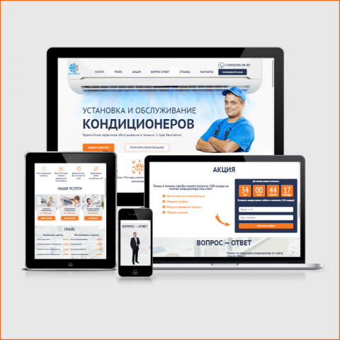 Лендинг "Установка и обслуживание кондиционеров"