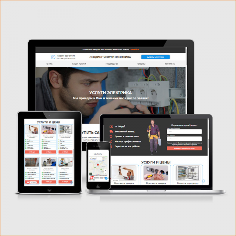 Одностраничный сайт "Услуги электрика"