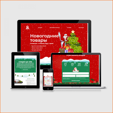 Новогодний Лендинг