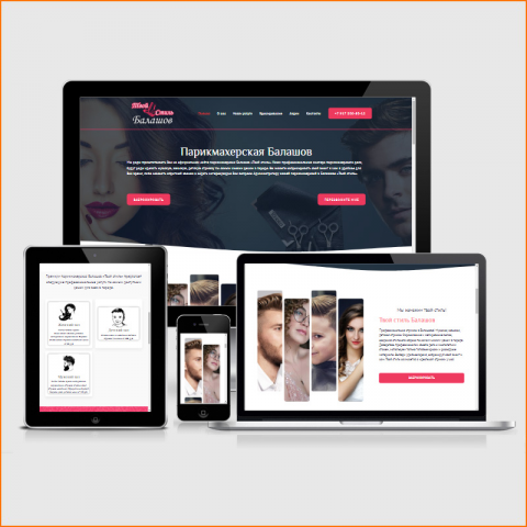 Сайт парикмахерской, студии красоты