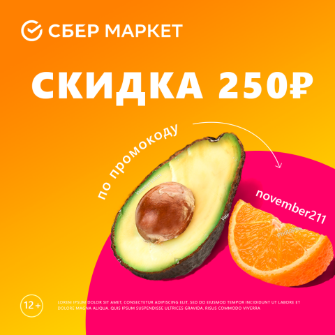 СберМаркет
