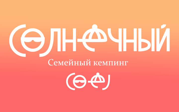 Солнечный