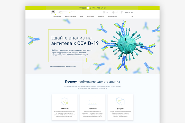 Лендинг "Анализ на антитела к Коронавирусу"