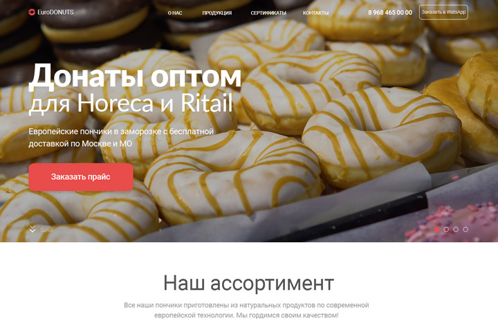 Оптовая продажа донатов
