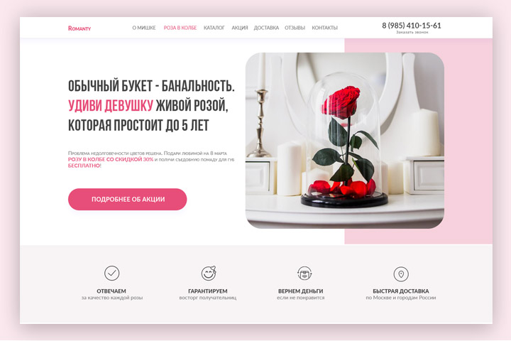 Лендинг (розы в колбе)