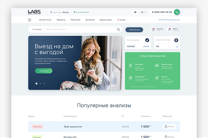 Главная страница сайта сети лабораторий
