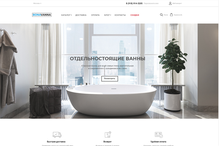 Интернет-магазин сантехники и ванн