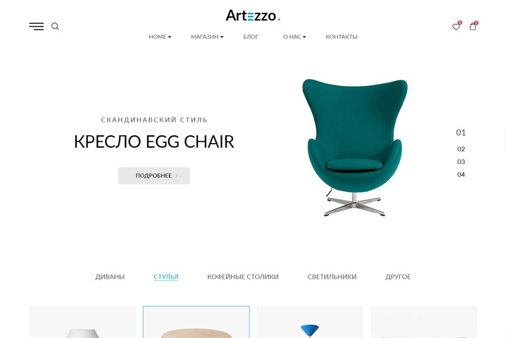 Интернет-магазин дизайнерской мебели ARTEZZO