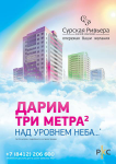Идея для макета строительной компании РКС Пенза