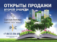 Идея для макета строительной компании РКС Пенза