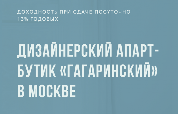 Презентация для продажи апартаментов в Москве