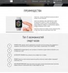 Текст для сайта laimo.ru. Продажа смарт часов.