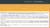 Клиент ООО "Атлант", оформление ГПЗУ, св-во на строительство