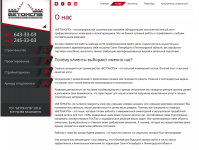 Landin Page ООО "БетонСПБ", раздел "О нас"