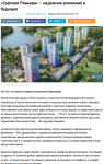 Статья о ЖК Сурская Ривьера