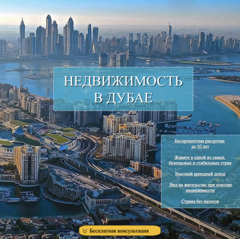 Продающий пост о недвижимости в ОАЭ