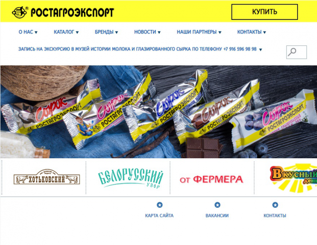 Верстка сайта компании "Ростагроэкспорт"