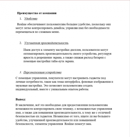 Статья о преимуществах RealMe