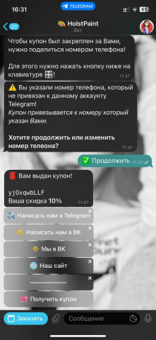 Telegram бот для выдачи купона клиенту