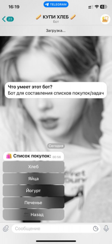 Telegram Бот для составления списков покупок/задач/целей