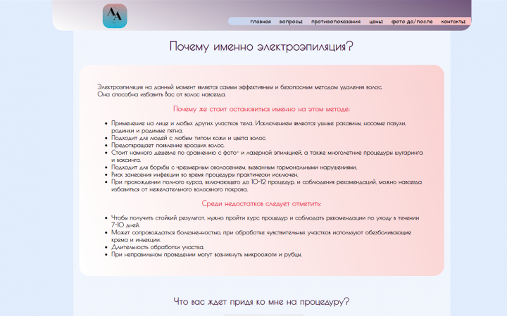сайт по оказанию beauty процедур