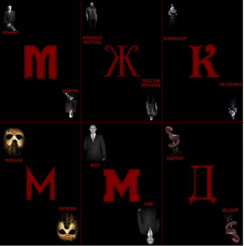 Карты для игры "Мафия"