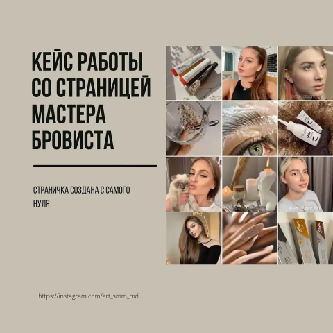 Администрирование и продвижение инстаграмм