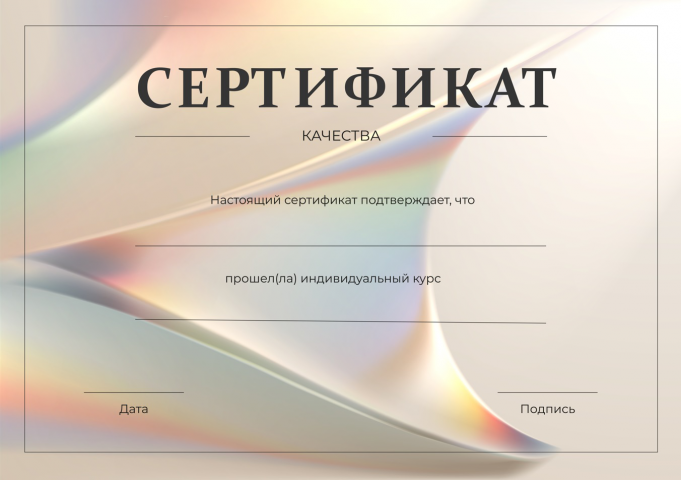 Сертификат о прохождении курса