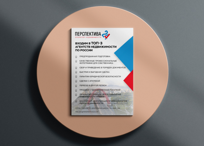 Коммерческое предложение Перспектива 24