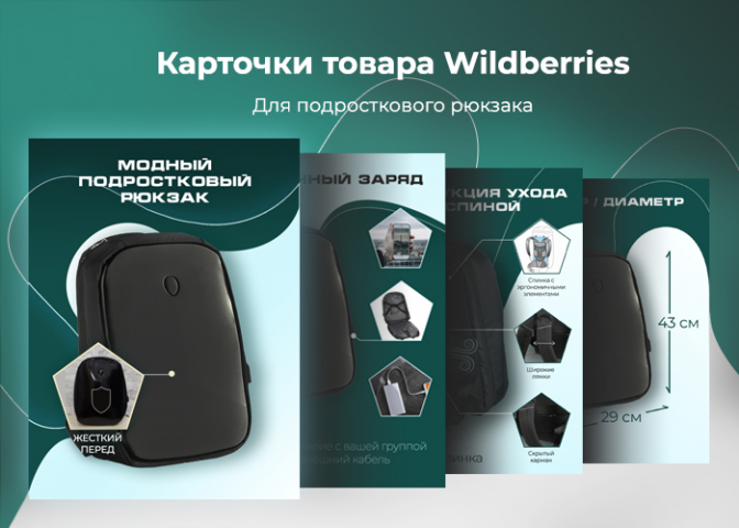 Карточки для рюкзаков на Wildberries
