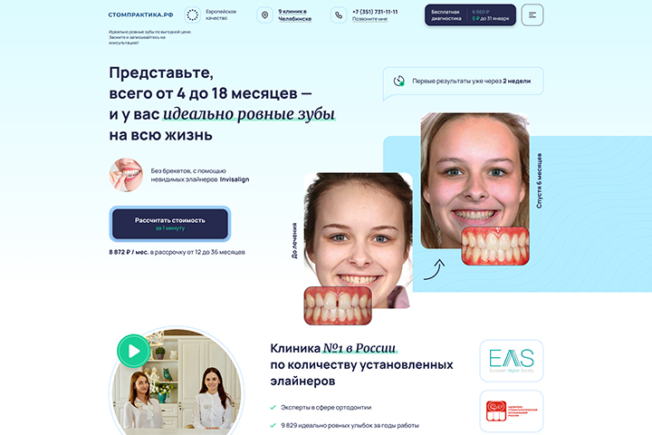 Дизайн Лендинга по протезированию зубов